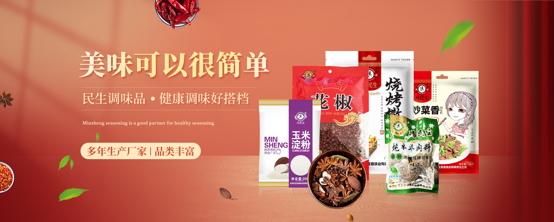 安阳市民生香香味业有限责任公司