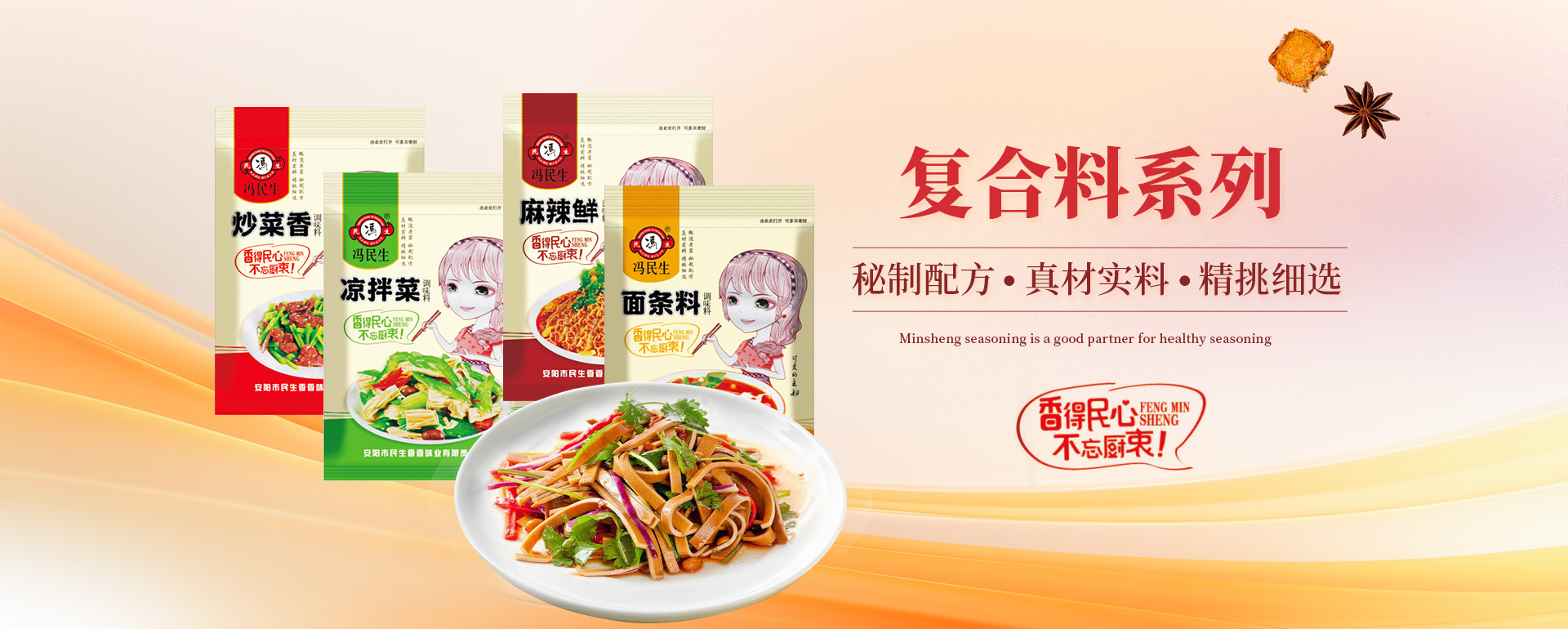 安阳市民生香香味业有限责任公司